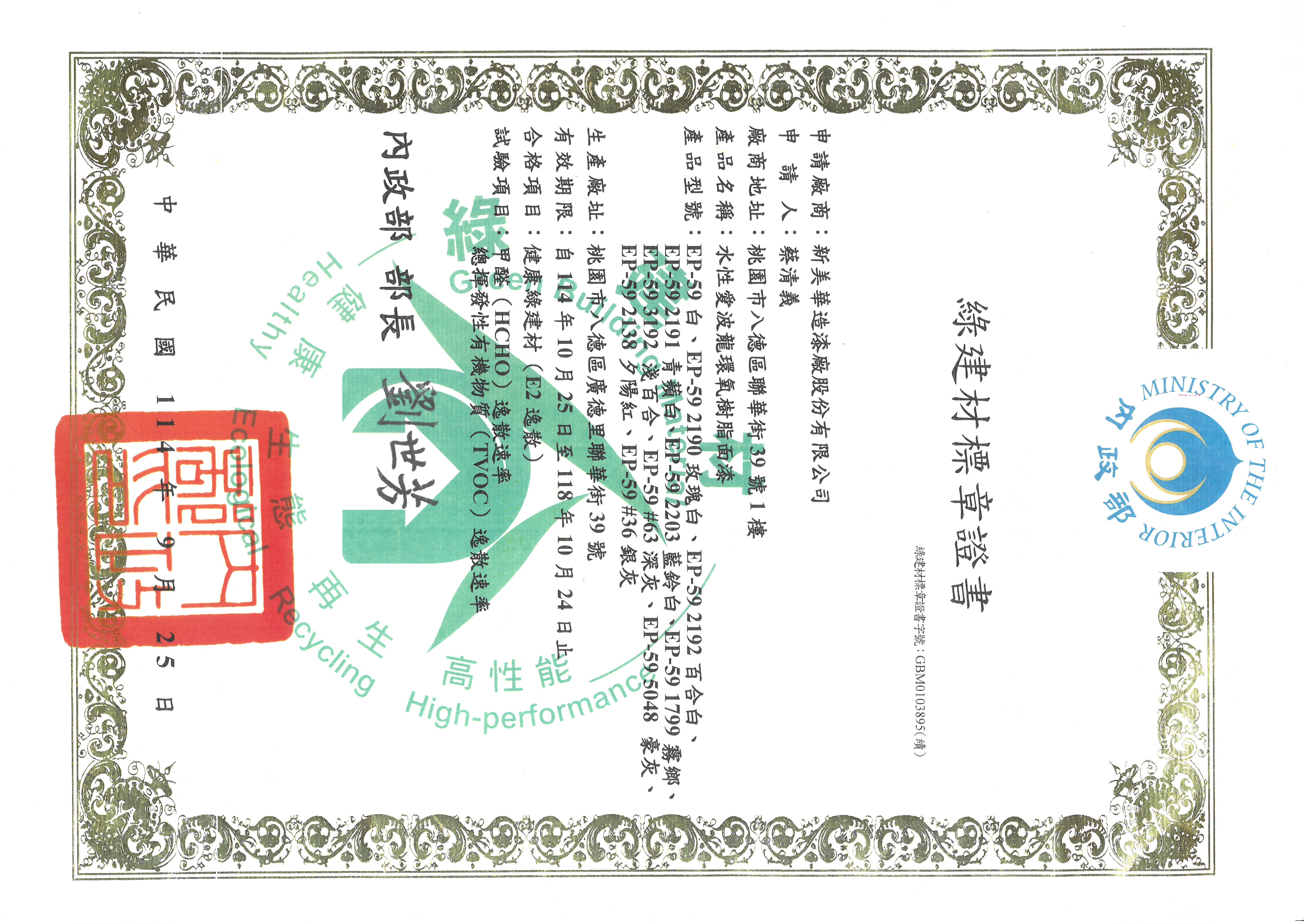 EP-59綠建材標章